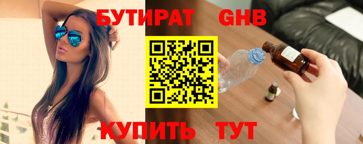 Бутират вода Нефтекамск