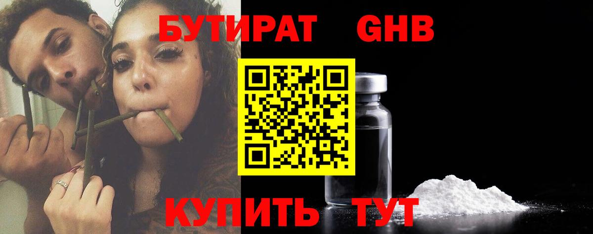 Бутират оксибутират  Вход с VPN  БУТИРАТ  Нефтекамск 