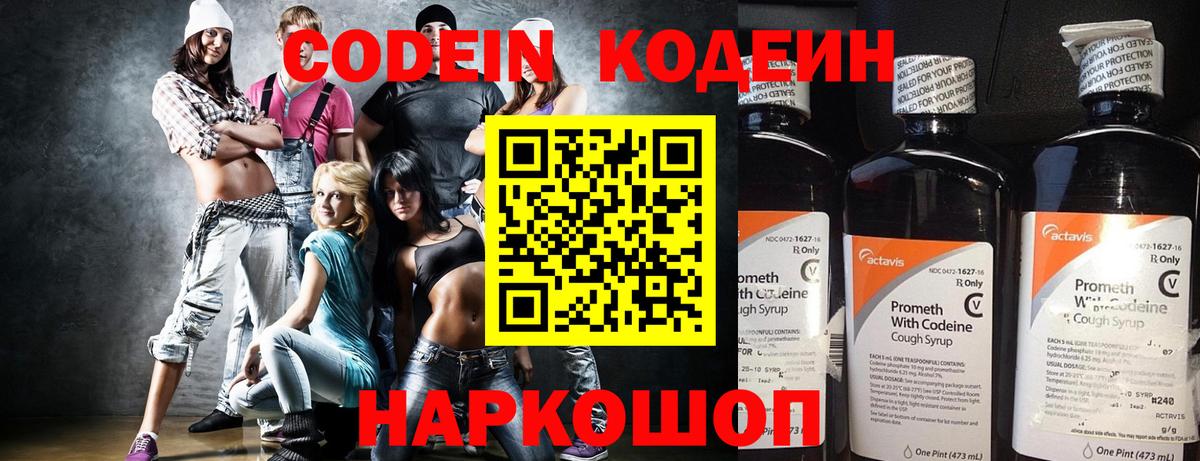Нефтекамск  Кодеин напиток Lean (лин)  Вход с VPN  Кодеиновый сироп Lean напиток Lean (лин) 