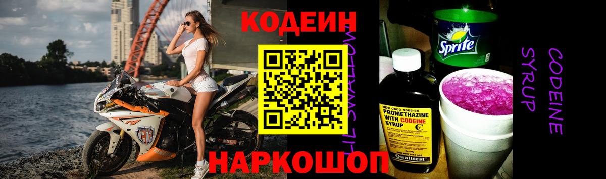 Кодеиновый сироп Lean Purple Drank Нефтекамск