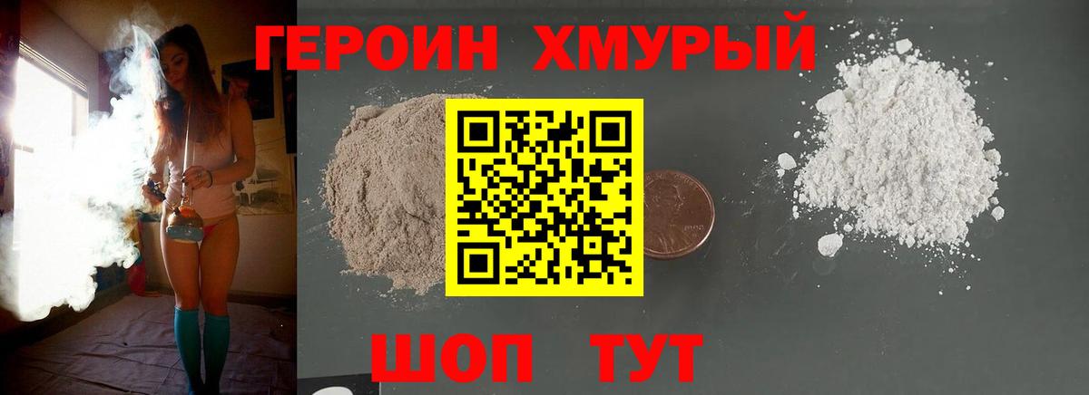Героин герыч Нефтекамск