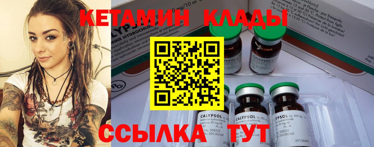 КЕТАМИН VHQ Нефтекамск